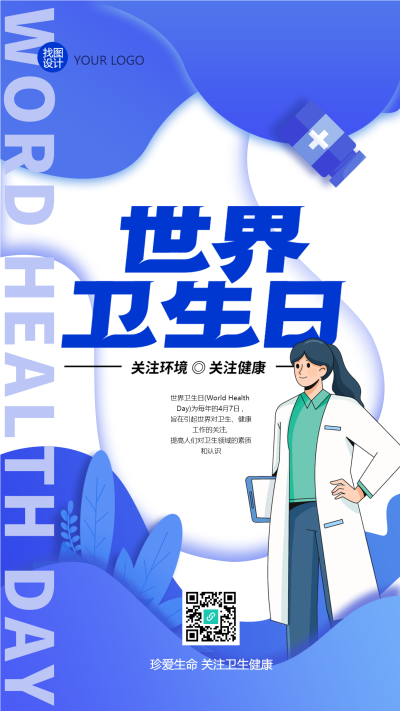 医护人员呼吁大家关注卫生健康手机海报