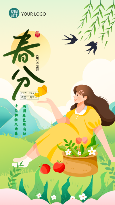 春分节气三五好友草地野餐手机海报