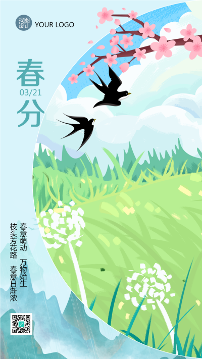 春意萌动万物始生春分节气手机海报