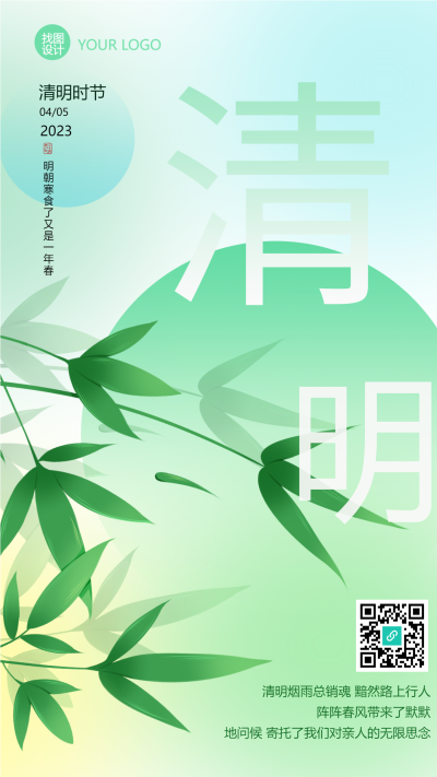 创意简约清明时节扫墓祭祖手机海报