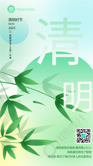 创意简约清明时节扫墓祭祖手机海报