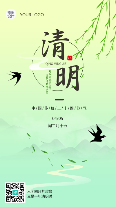 中式简约绿色风清明手机海报