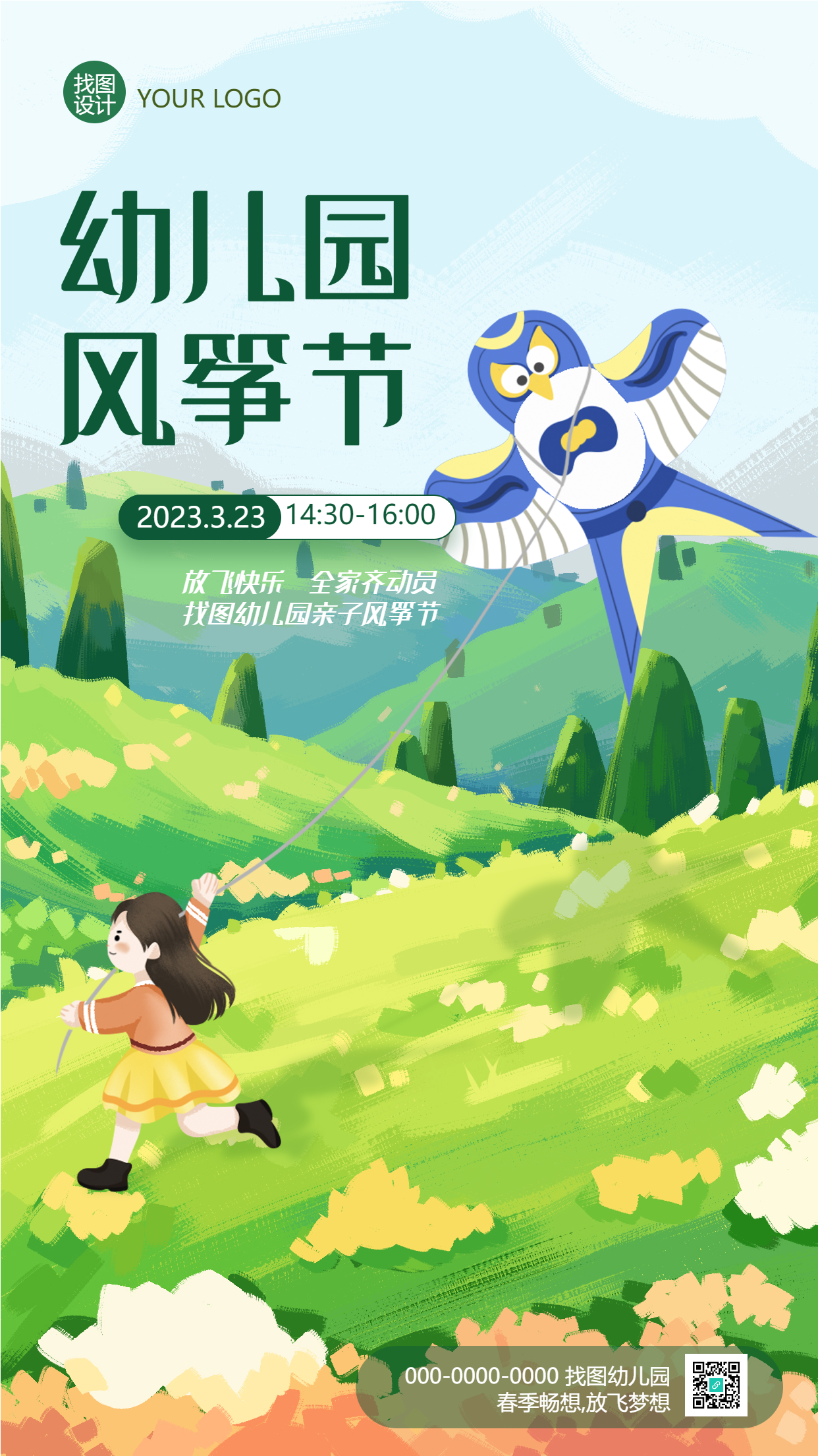 春季户外游戏幼儿园风筝节手机海报