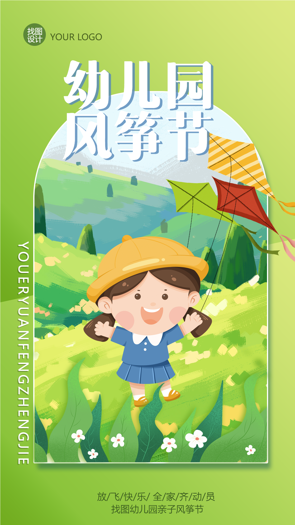 春季全家齐动员幼儿园风筝节手机海报