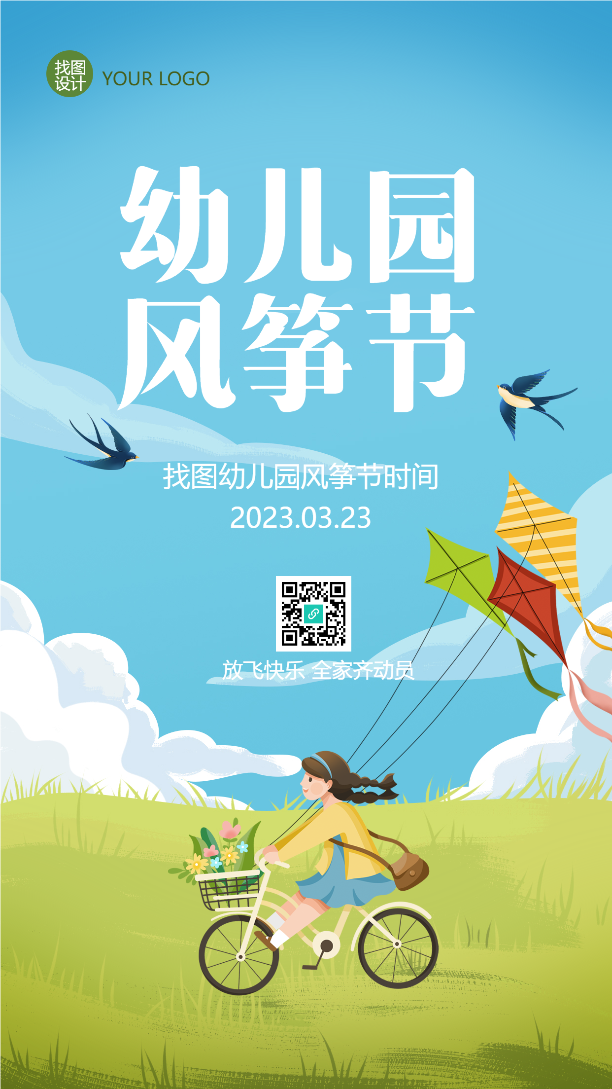 天气晴朗幼儿园风筝节宣传手机海报