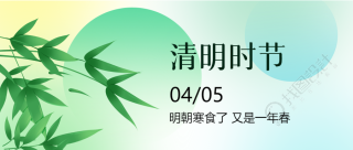 创意简约清明节气春游微信公众号首图