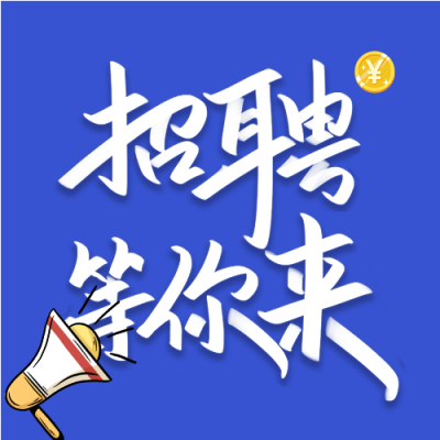 卡通喇叭校园招聘季微信公众号次图