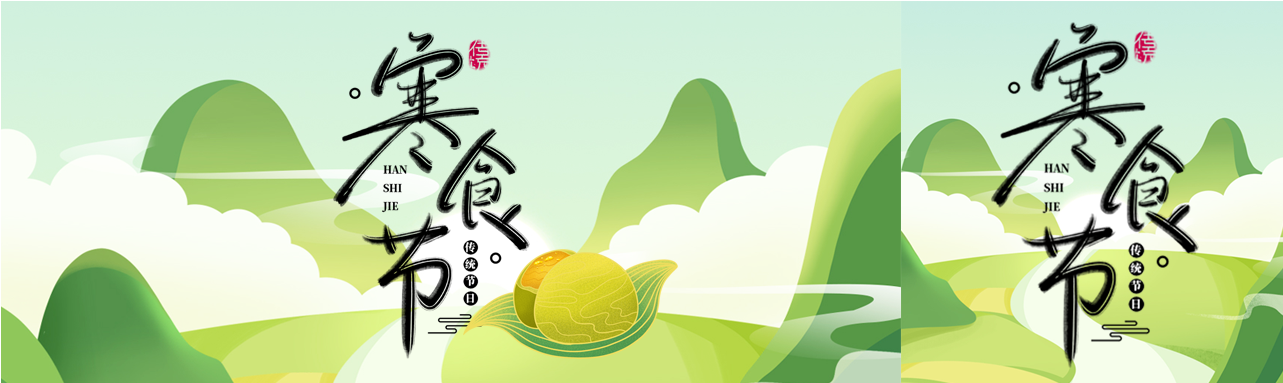 卡通中国传统节日寒食节公众号封面图
