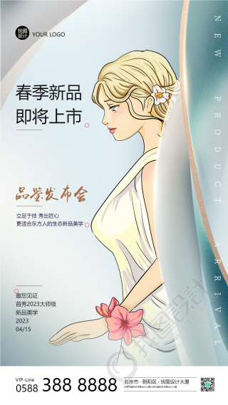 春季新品发布会唯美女神手机海报