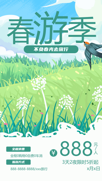 三天两夜短途春游报名优惠手机海报