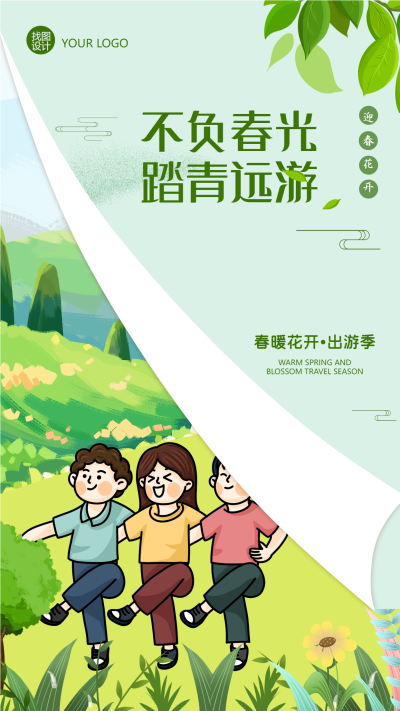 不负春光踏青游玩卡通出行海报
