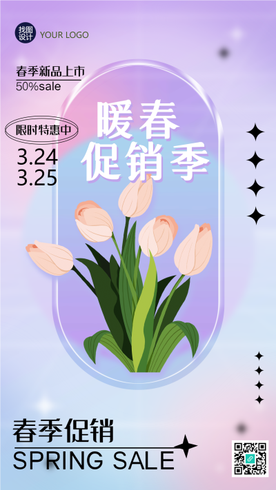 暖春促销季郁金香花束手机海报