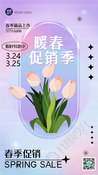 暖春促销季郁金香花束手机海报