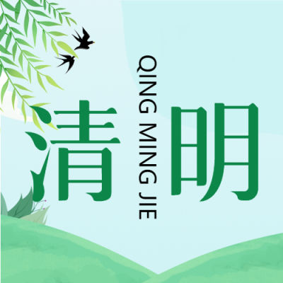 清明时节天气晴朗踏青游玩微信公众号次图