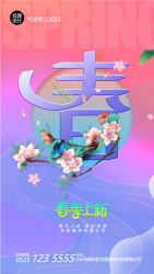 春暖花开新品上新创意手机海报