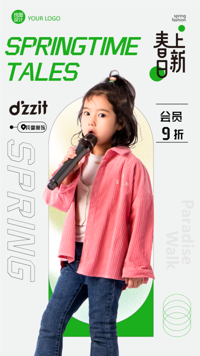 童装春日上新会员折扣手机海报