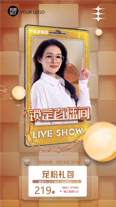 锁定直播间3D棕色格子创意手机海报