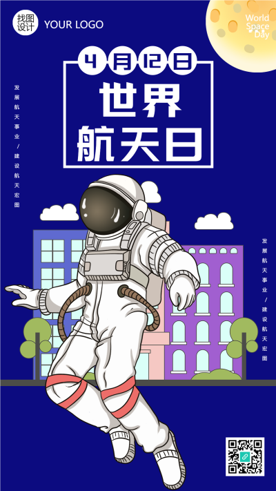 4月12日世界航天日活动宣传手机海报