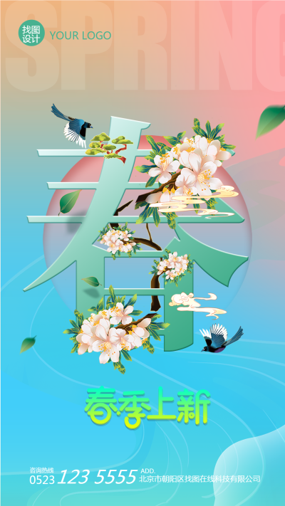 春意盎然焕新季新品上新手机海报