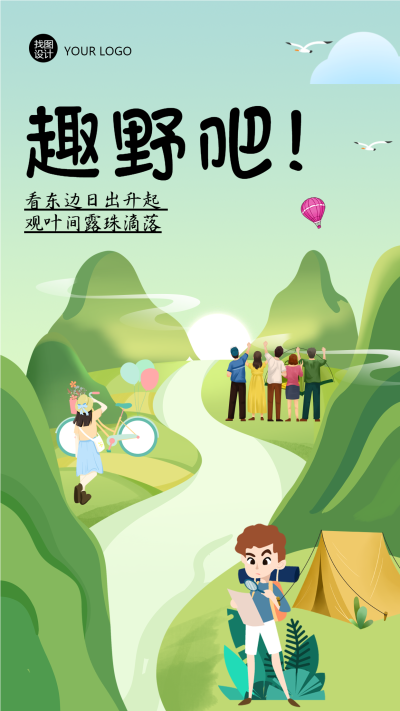 趣野吧春季游玩野餐卡通海报