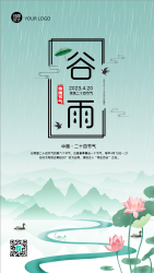 创意传统节气谷雨至手机海报
