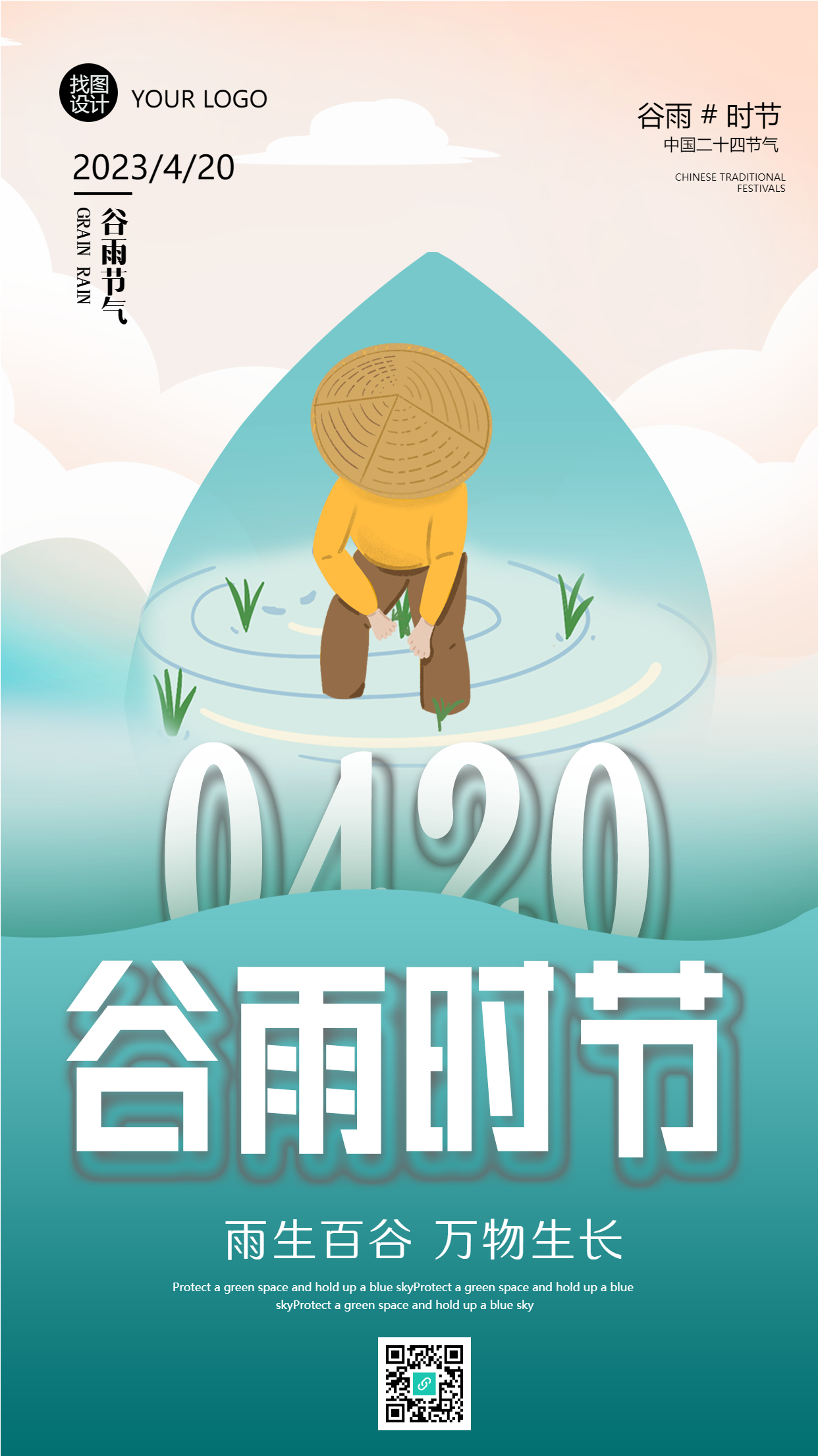 谷雨时节万物生长节气手机海报