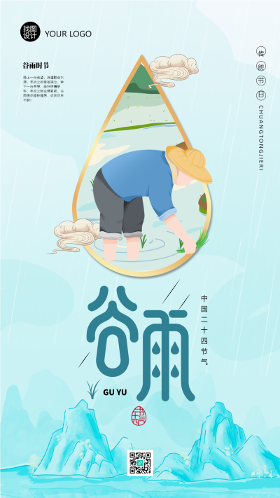 谷雨时节雨滴创意式手机海报