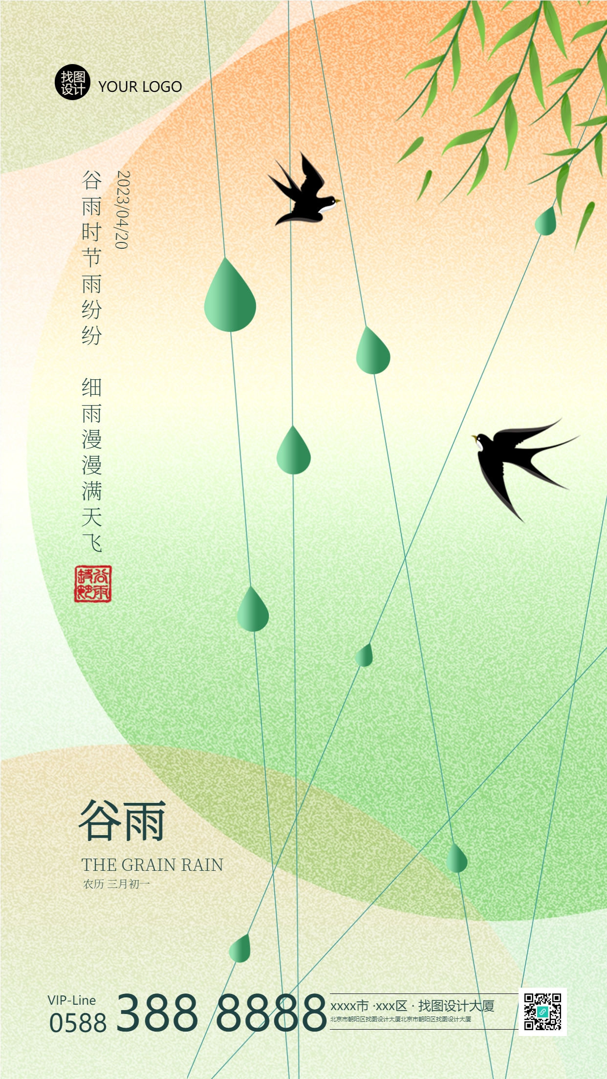 二十四节气谷雨创意雨滴手机海报