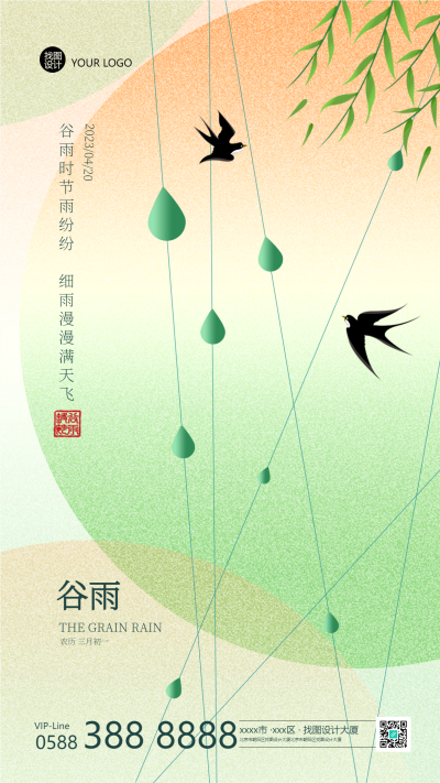 二十四节气谷雨创意雨滴手机海报