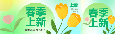 春意盎然新品上新折扣公众号封面图