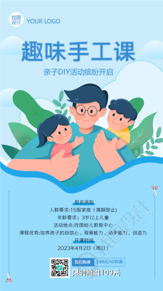 家庭亲子手工课培养创造力手机海报