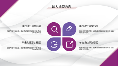 白色线条简约产品功能展示PPT模板