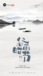 国风水墨山水传统节气谷雨手机海报
