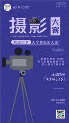 摄影大赛投稿渠道宣传手机海报