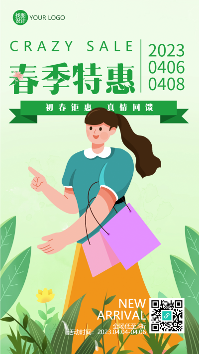 春季女生连衣裙天猫店促销手机海报