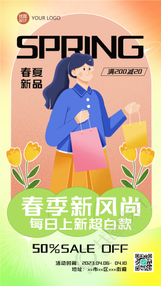 春季新风尚新款五折起手机海报