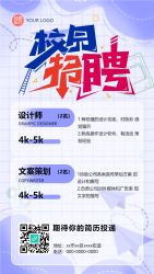 校园招聘设计师实习生创意手机海报