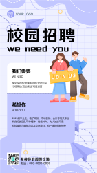卡通紫色网格校园招聘季手机海报