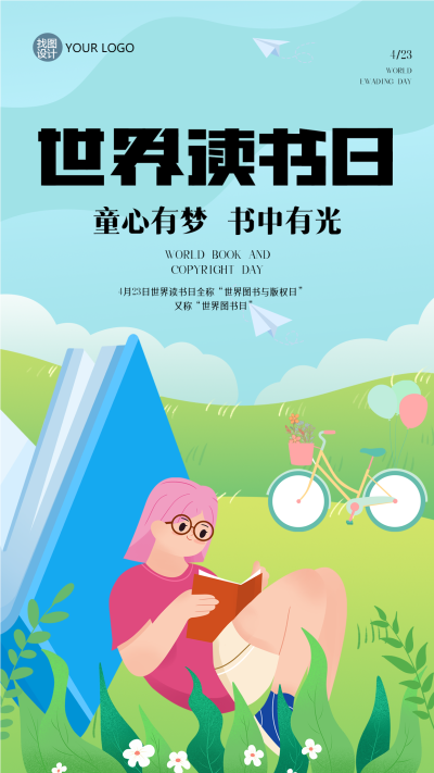 童心有梦书中有光世界读书日手机海报