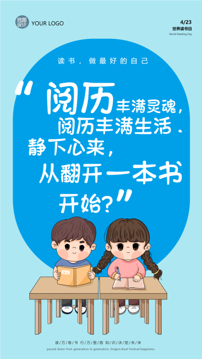 读书做最好的自己世界图书日手机海报