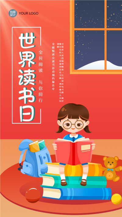 卡通女孩阅读世界图书与版权日手机海报