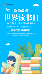 4.23世界读书日书香中国手机海报