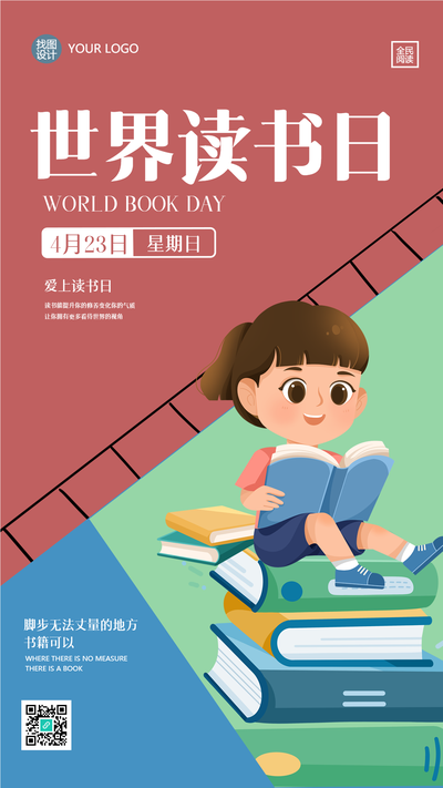世界图书日红蓝绿背景宣传手机海报