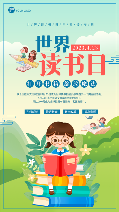 世界读书日享受阅读的乐趣手机海报