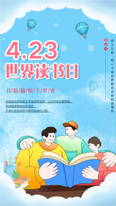 蓝色童趣4.23世界读书日宣传手机海报