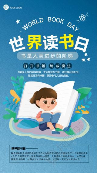 书是人类进步的阶梯创意手机海报