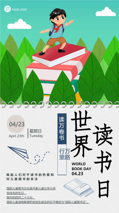 世界读书日创意日历手机海报