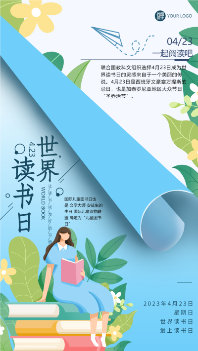 春意盎然世界读书日创意手机海报