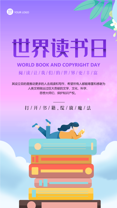世界读书日打开书籍收获知识手机海报