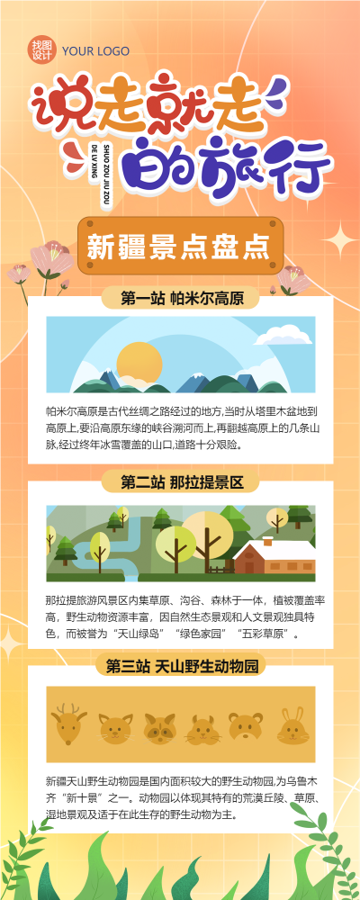 新疆值得游玩的景点盘点长图